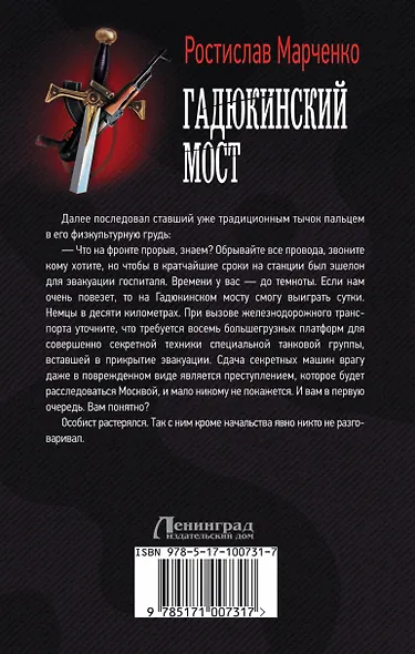 Гадюкинский мост - фото 2