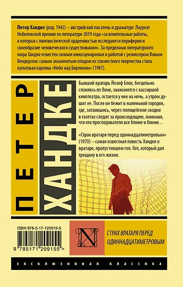 Страх вратаря перед одиннадцатиметровым - фото 2