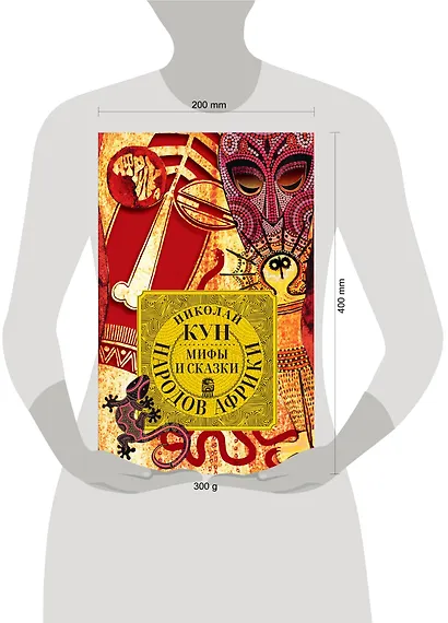 Мифы и сказки народов Африки - фото 13