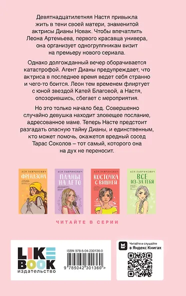 Комплект 2-х книг: Что скрывает Диана + Мой первый круиз - фото 7