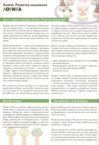Развитие мышления. Логика (от 5 лет) - фото 4