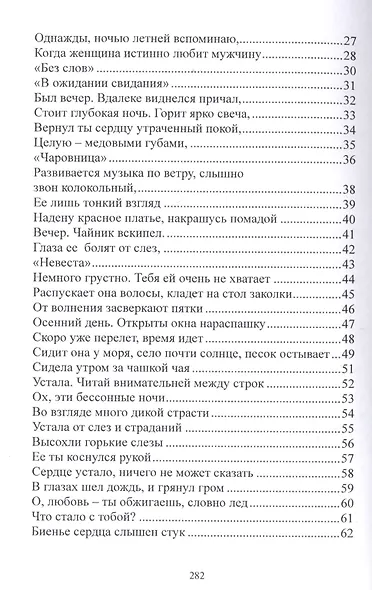 Неисчерпаемый родник вдохновения - фото 3