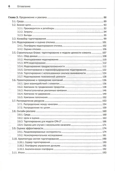 Машинное обучение для бизнеса и маркетинга - фото 4