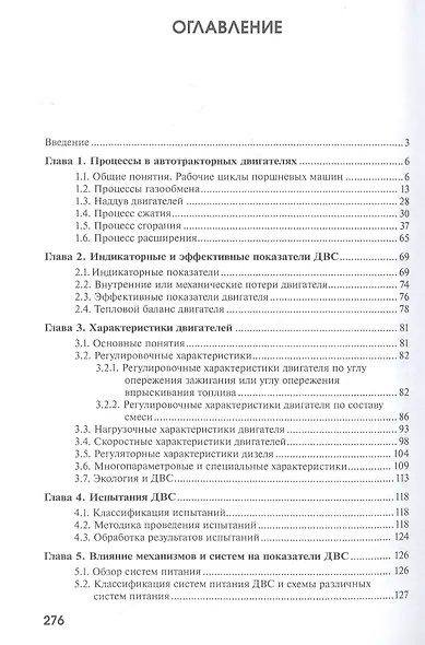 Основы теории и расчета автотракторных двигателей - фото 2