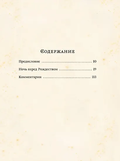 Ночь перед Рождеством - фото 2