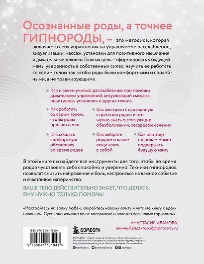 Осознанные роды. Техники глубокого расслабления для спокойных и уверенных родов - фото 2