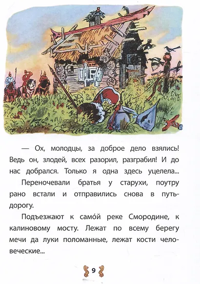 Иван-крестьянский сын и чудо-юдо - фото 5