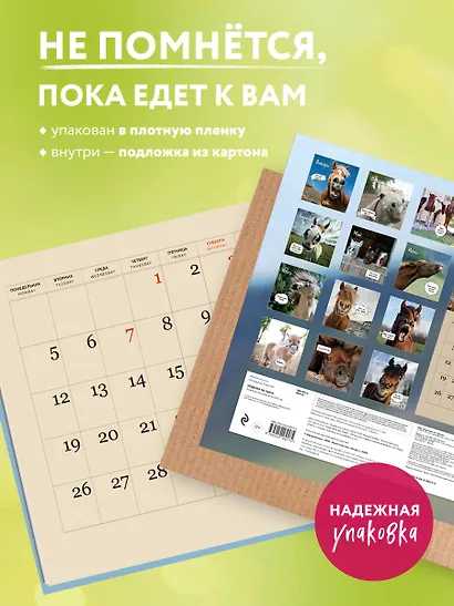 Подкова на удачу. 12 забавных символов года. Календарь настенный на 2026 год (300х300 мм) - фото 4
