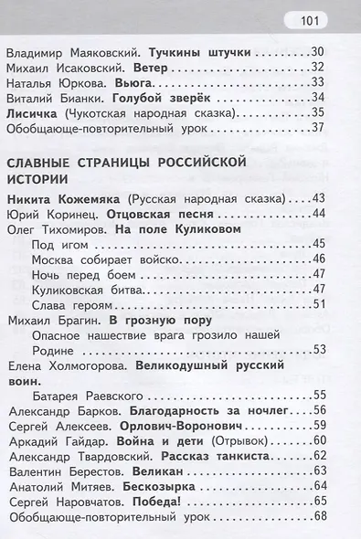 Рабочая тетрадь к учебнику Г.С. Меркина, Б.Г. Меркина, С.А. Болотовой «Литературное чтение». 3 класс. В двух частях. Часть 2 - фото 3