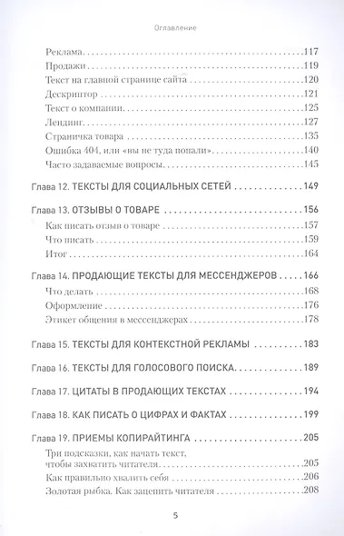 Копирайтинг. Простые рецепты продающих текстов. 3-е изд. - фото 5
