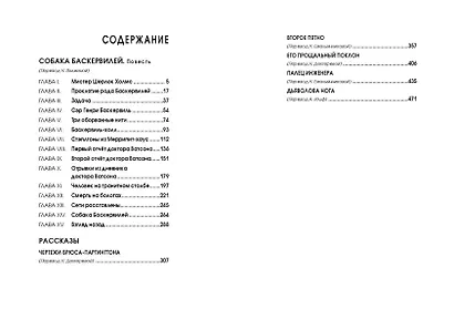 Собака Баскервилей. Рассказы (ил. С. Пэджета) - фото 13