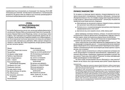 Разумный инвестор: Полное руководство по стоимостному инвестированию - фото 5