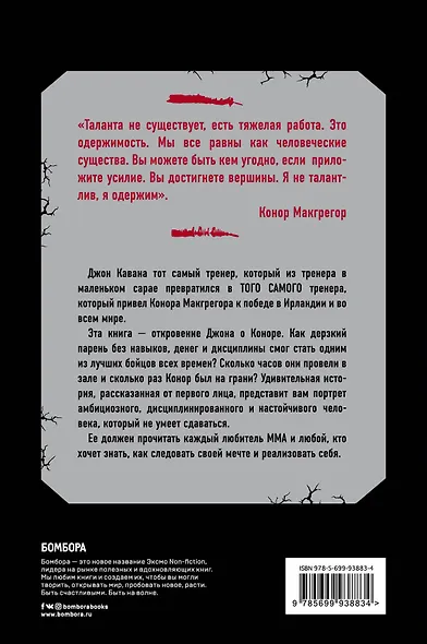 Конор Макгрегор. Жизнь без правил - фото 2