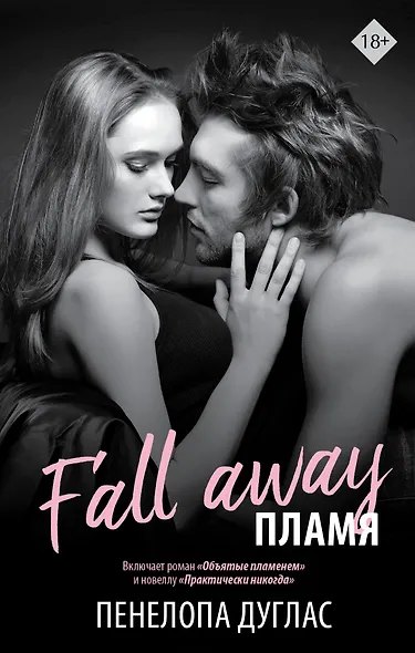 Пламя - фото 1