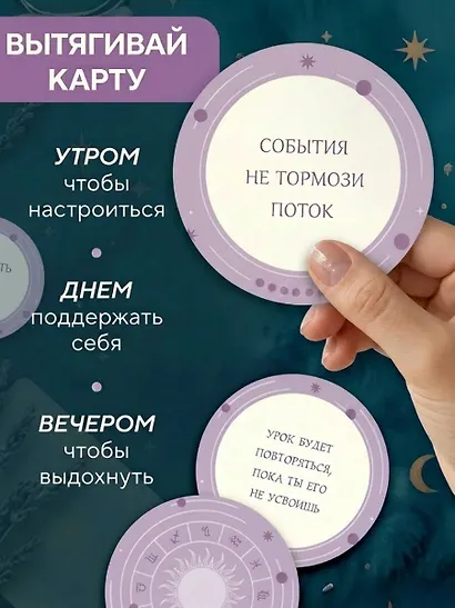 Колесо фортуны. Поверни удачу на свою сторону! Круглые метафорические карты (54 шт.) - фото 7