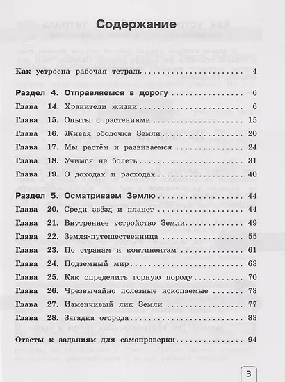 Окружающий мир: 3-й класс: рабочая тетрадь: в 2-х частях. Часть 2 - фото 2