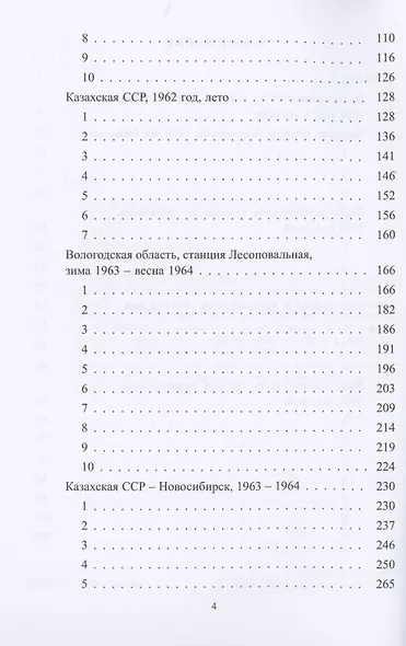 Горький вкус соли - фото 3