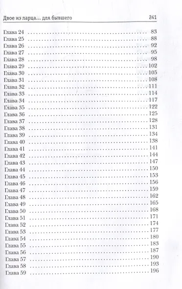 Двое из ларца... для бывшего - фото 2