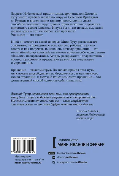 Книга прощения. Путь к исцелению себя и мира - фото 2