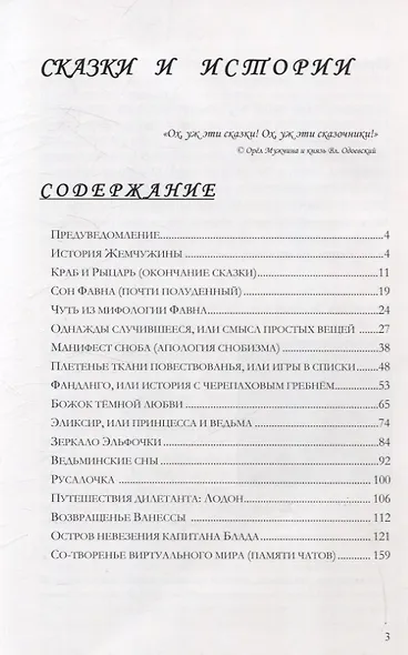 Записки дилетанта. Сказки и истории - фото 3
