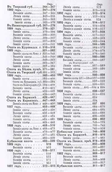 Охотничьи записки и дневники егермейстера М.В. Андреевского. Том 1. Репринтное издание - фото 3