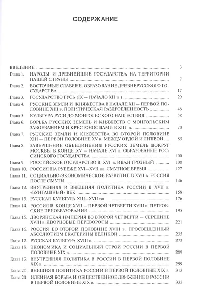 История России, 3-е издание - фото 2