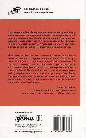 Высокочувствительные. Как позаботиться о себе, пока ты заботишься о ребенке - фото 2