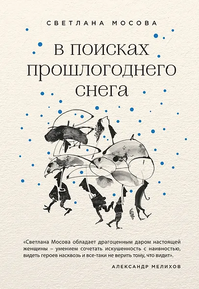 В поисках прошлогоднего снега - фото 1