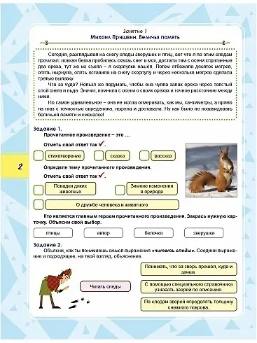 Функциональная грамотность. 2 класс. Тренажёр для школьников - фото 4