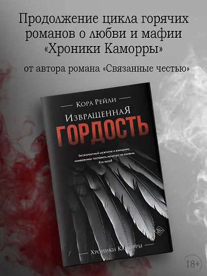 Извращенная гордость - фото 4