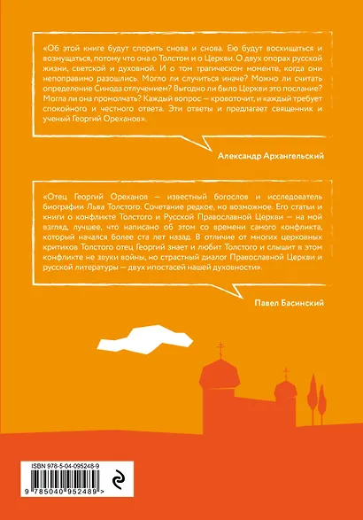 Лев Толстой. "Пророк без чести" (комплект 2) - фото 2