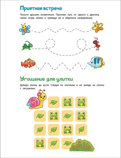 Пиши-стирай. Лабиринты и ходилки - фото 4