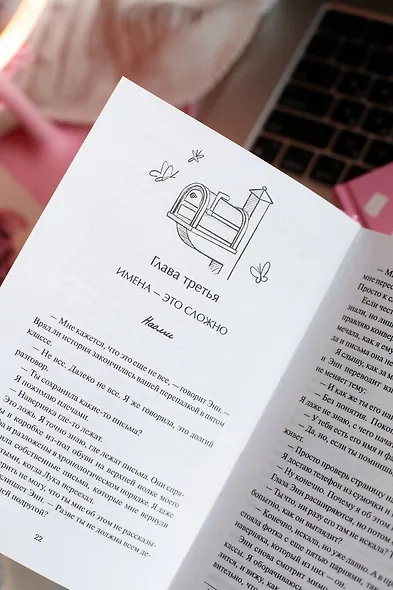 Мой враг по переписке - фото 10