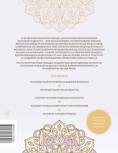 Мандалы баланса и осознанности - фото 2