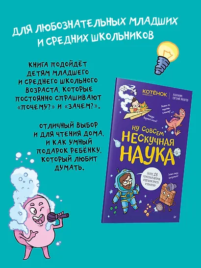 Ну совсем нескучная наука. (Обложка) - фото 8