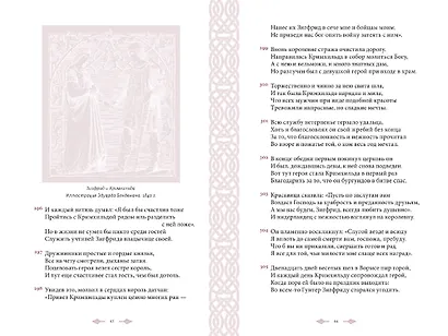 Песнь о Нибелунгах - фото 13
