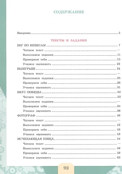 Читательская грамотность. Сборник эталонных заданий. В 2-х частях. Выпуск 2. Часть 2. ФГОС 2021 - фото 2