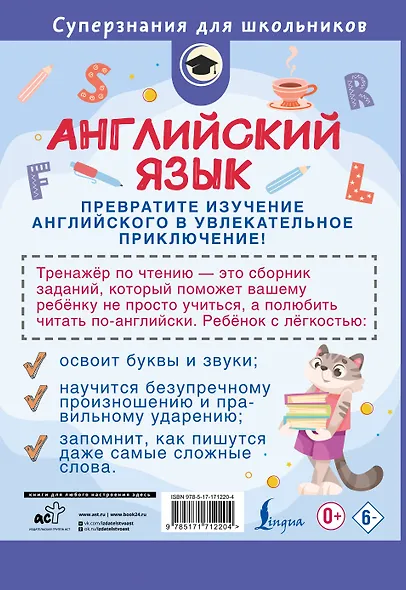 Английский язык. 2 класс. Тренажёр по чтению - фото 2