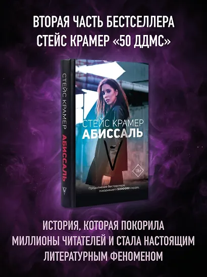 Абиссаль - фото 3