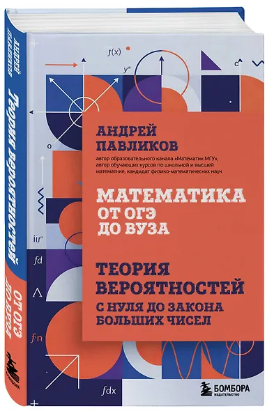 Математика от ОГЭ до ВУЗа. Теория вероятностей с нуля до закона больших чисел - фото 3