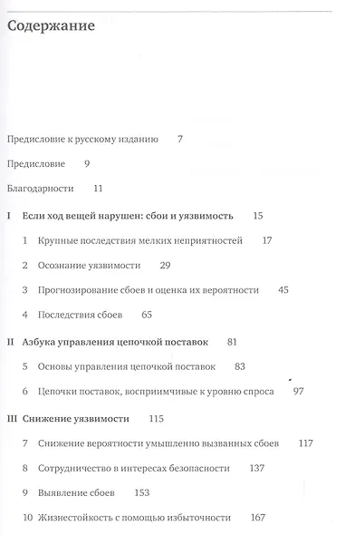 Жизнестойкое предприятие: Как повысить надежность цепочки поставок и сохранить конкурентное преимущество - фото 2