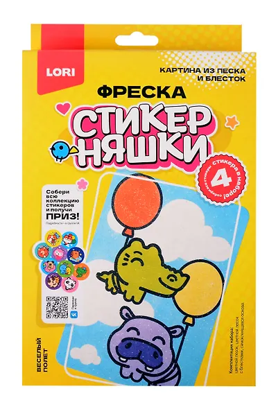 Фреска "Картина из песка и блесток Стикерняшки "Весёлый полёт" - фото 3