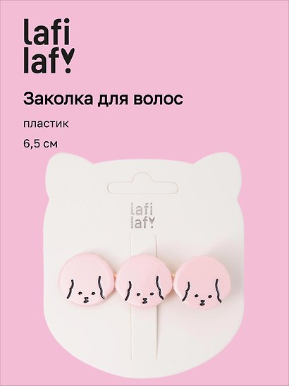Заколка «Собачки розовые», пластик, 6.5 см, Lafilaf - фото 1