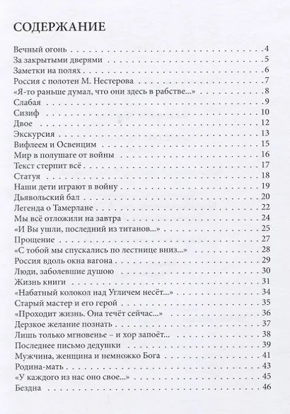 Заметки на полях: стихи. - фото 2
