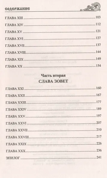 Возвращение - фото 3