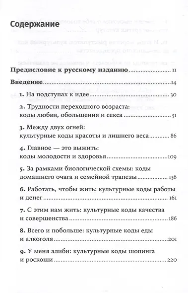 Культурный код. Как мы живем, что покупаем и почему - фото 3