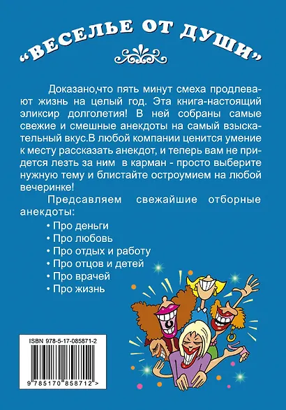 Самые смешные отборные анекдоты - фото 2