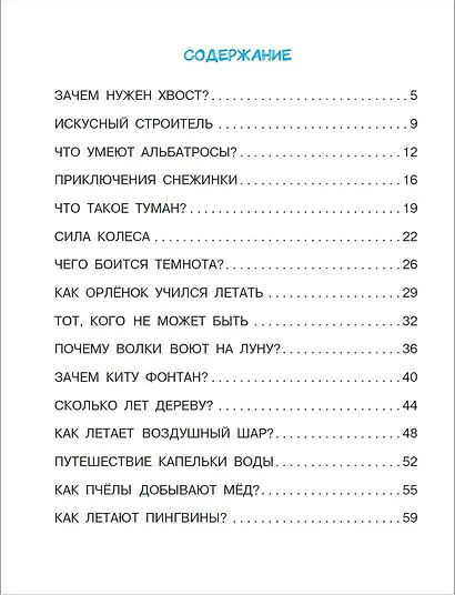 Как победить страхи. Энциклопедия в сказках - фото 9