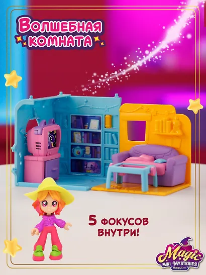 Игровой набор "Волшебная комната" Гостиная (Основная) (0+) - фото 1