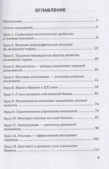 Обсуждаем актуальные проблемы экономики и бизнеса: учебное пособие по русскому языку для иностранных студентов - фото 3